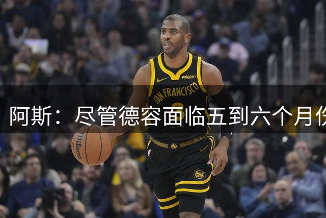 阿斯：尽管德容面临五到六个月伤停，巴萨依然计划出售卡萨多